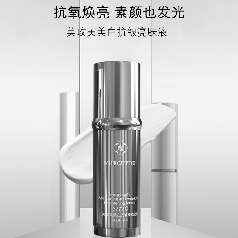 美白面部精华抗皱377VC官方正品