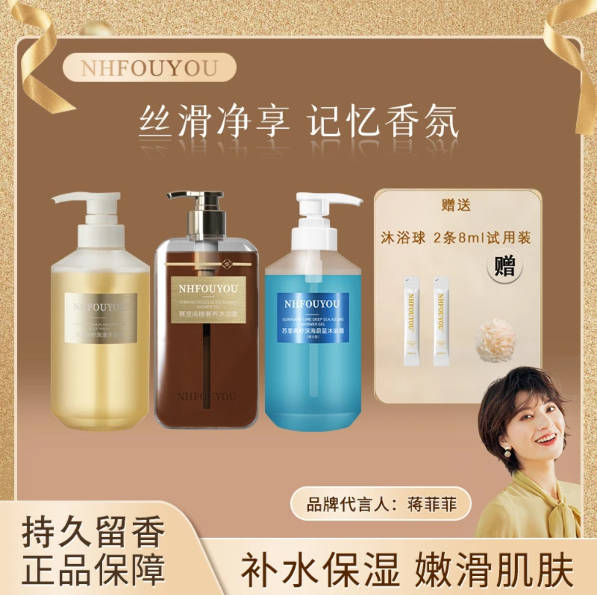 NHFOUYOU苏里南柠润漾沐浴露男女通用艾琳留香滋润嫩肤独特大容量