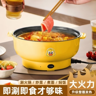 小黄鸭电煮锅多功能一体锅 宿舍家用不粘电火锅带蒸笼蒸煮煎炒涮