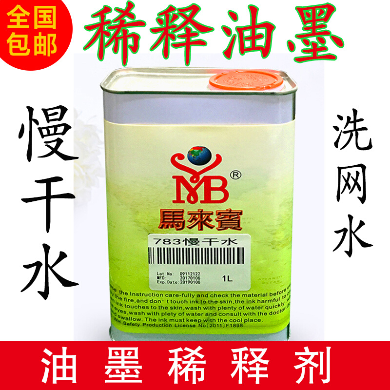 油墨稀释剂油墨清洗剂油墨去除剂慢干稀释剂开孔剂洗网水开油水