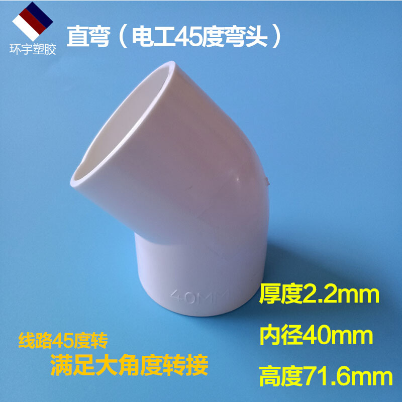 pvc线管45度弯头32电工国标直弯40穿线管转接头1寸电线管接头弯头