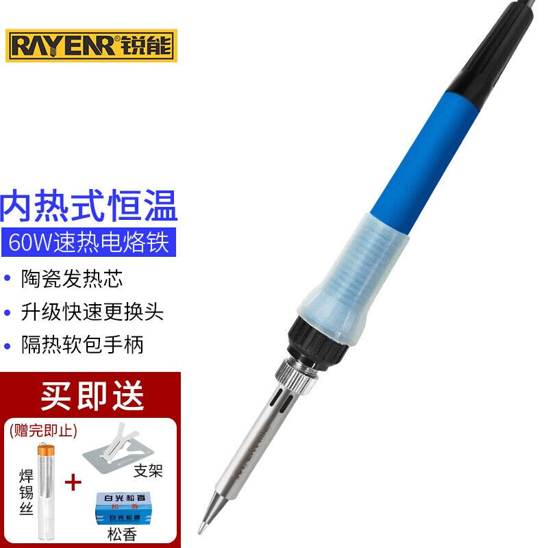 新款锐能RAYNER电烙铁60W内热式恒温陶瓷加热电烙铁套装家用焊接高性价比高么？