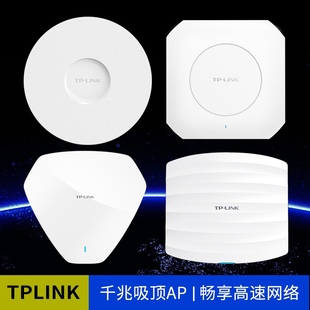 TP-LINK吸顶式无线AP千兆双频5G弱电箱全屋wifi覆盖易展wifi6可选