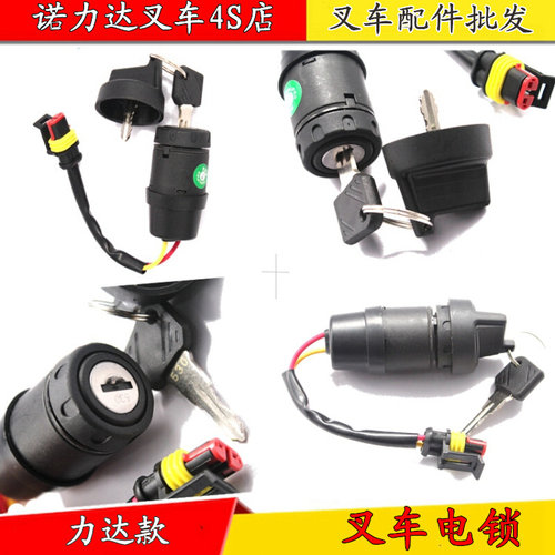 新品电动叉车配件 钥匙o 电门锁  开关  电源   堆高 托盘 液压车