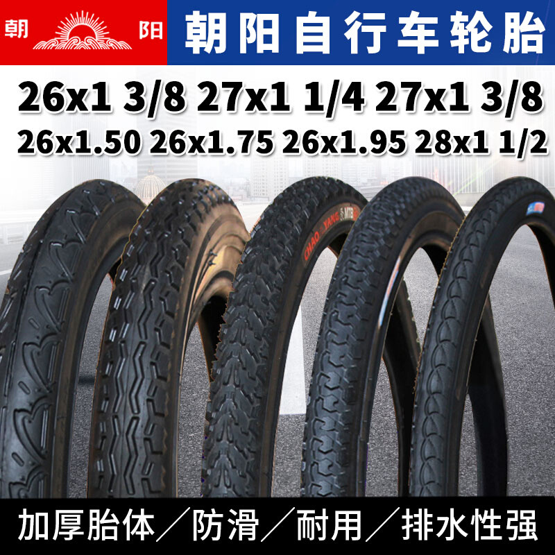 26X1.95/1.50/1.75/1 3/8山地车轮胎24寸26寸自行车内外胎