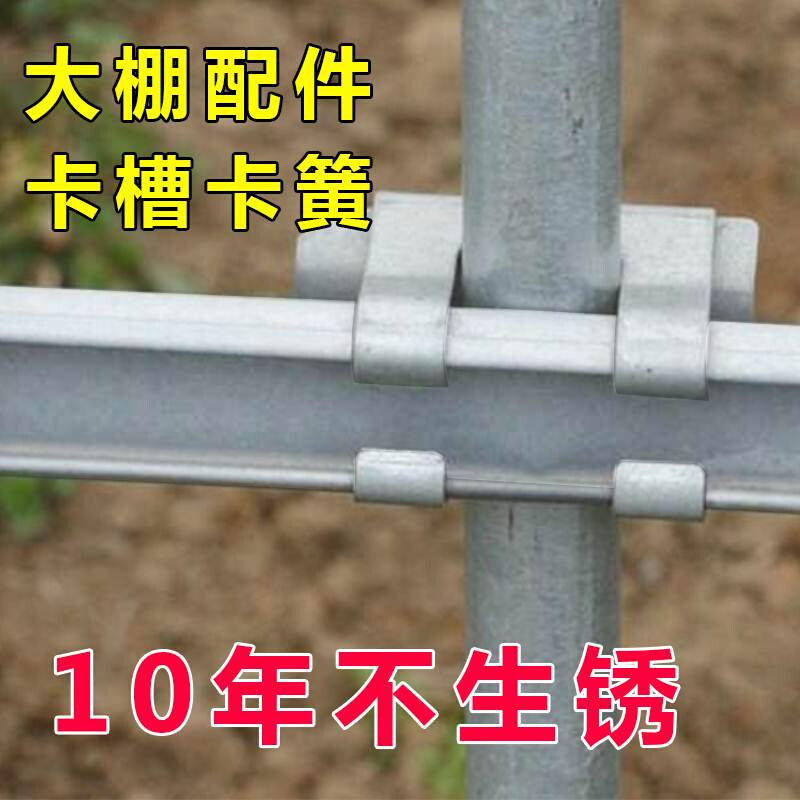 现货速发大棚卡槽带卡簧连接骨架配件大全防风热浸镀锌压膜卡槽固