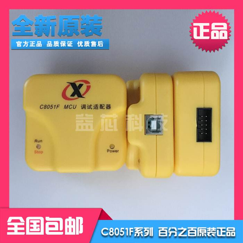 C8051F MCU U-EC6调试配接器 下载器 烧录器 新华龙仿真器 原装