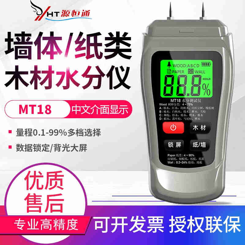 源恒通(YHT)木材水分测试仪含水率测定仪墙面墙体纸箱纸管潮湿