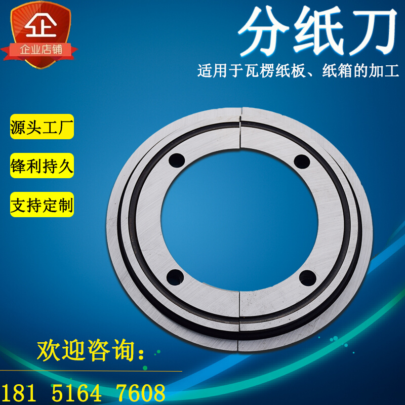 新品分纸机半圆刀纸箱机械设x备配件瓦楞板印刷开槽模切机分切修