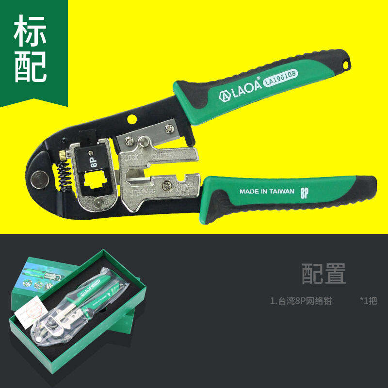 新品老A 替换式网路线压线钳 网路钳电信网路压线钳8P网路压接V钳