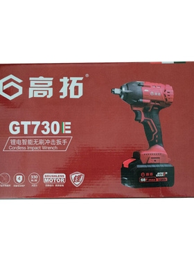 极速高拓GT730En锂电扳手充电架子工电动风炮大扭力多功能无刷冲