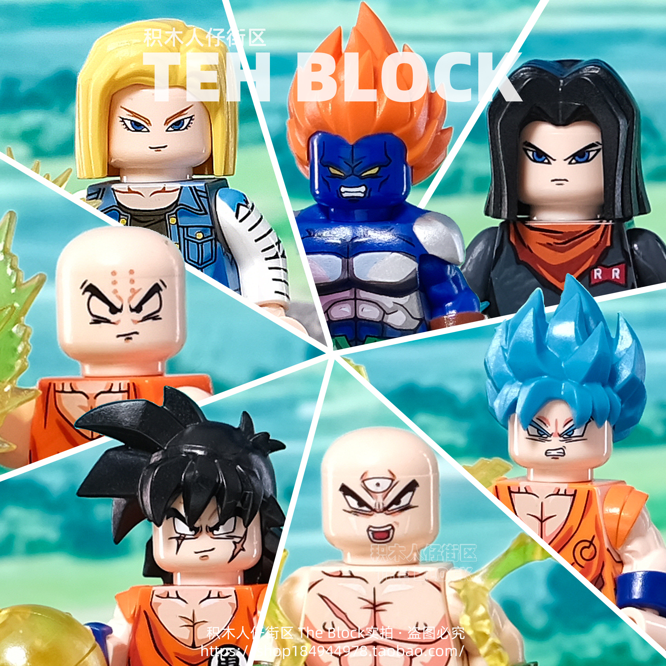 龙珠悟空克林人造人18号积木人仔