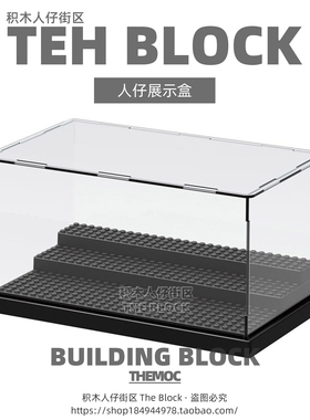 积木人仔收藏收纳透明防尘罩塑料展示盒子小人人偶小颗粒拼装玩具