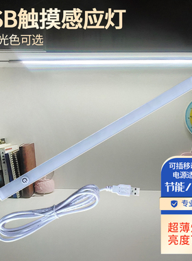 LED触摸感应灯宿舍学习阅读节能护眼USB台灯带开关可调光长条灯管