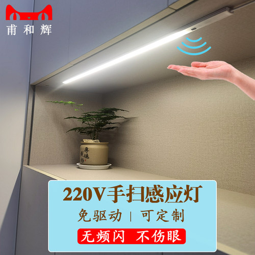220v免驱动手扫感应灯超薄橱柜灯