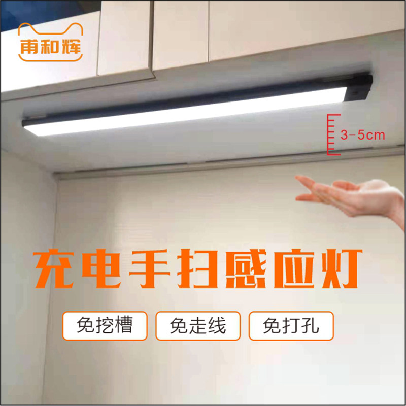 智能手扫橱柜灯充电LED人体感应灯免布线鞋柜酒柜衣柜层板长灯条,家装灯饰光源,橱柜灯,淘宝优惠券,粉丝福利购,淘宝优惠卷