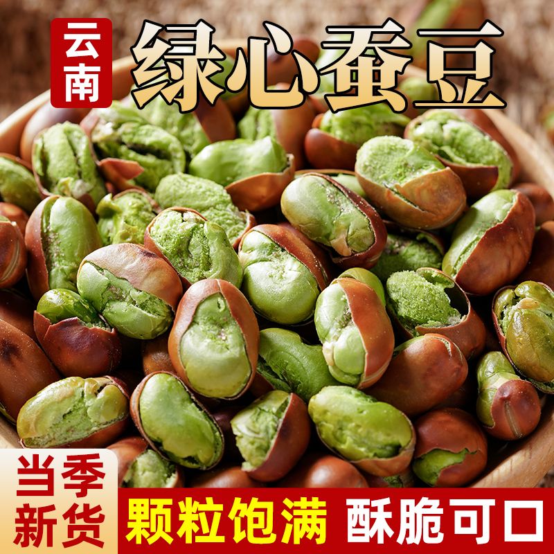 糖尿人专用零食小蚕豆炒货原味