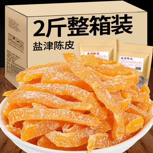 九制陈皮零食泡水茶500g盐津陈皮条即食老陈皮丝孕妇酸甜橘子皮干