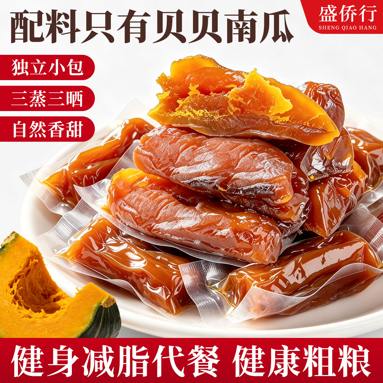 贝贝南瓜干无添加开袋即食蒸南瓜低脂代餐饱腹健康粗粮孕妇零食