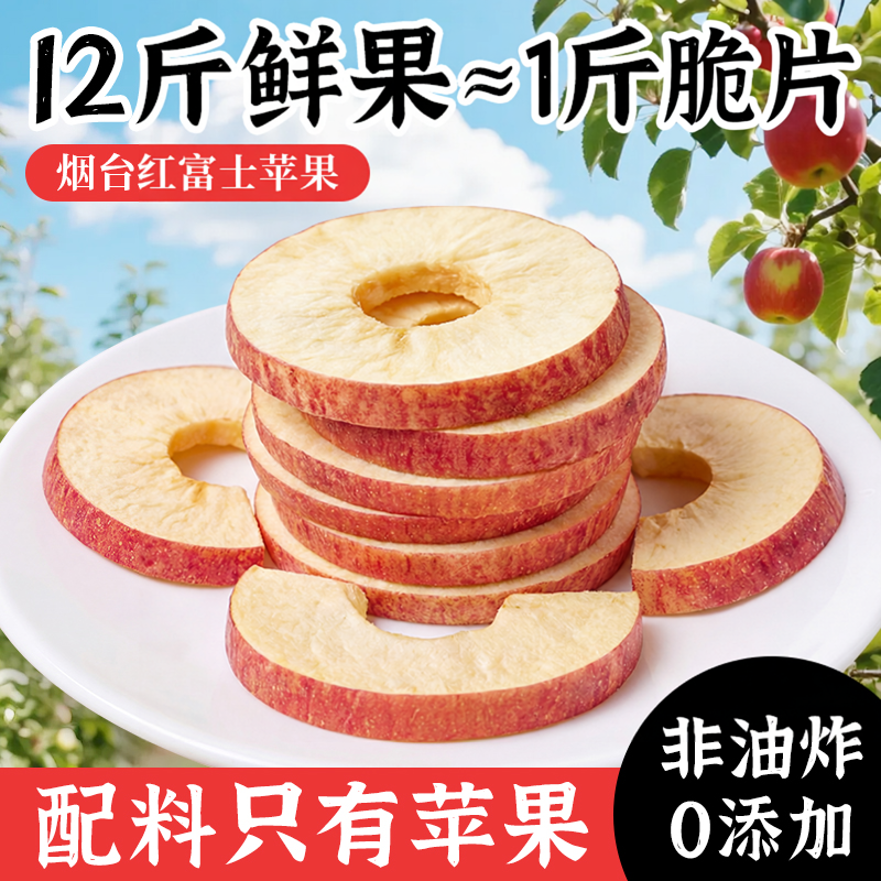 冻干苹果干无糖无添加自然鲜果水果苹果脆片即食孕妇解馋健康零食
