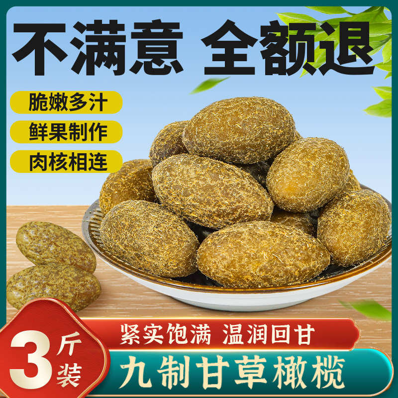 甘草橄榄咸甜潮汕特产果干九制橄榄官方旗舰店盐津橄榄条蜜饯果脯