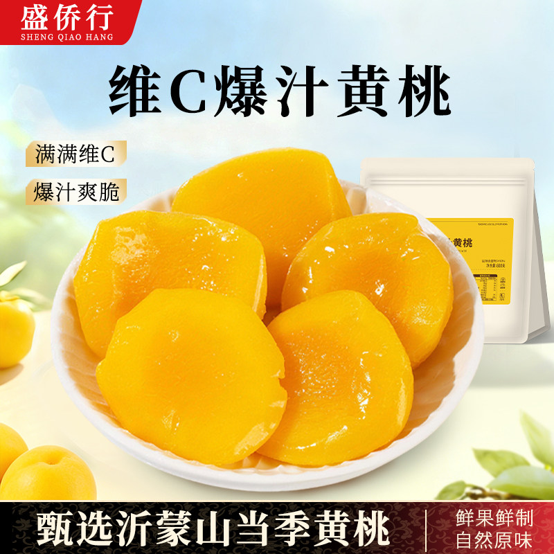 爆汁黄桃600g维生素C桃干0脂黄桃蜜饯黄桃罐头独立包装即食果干