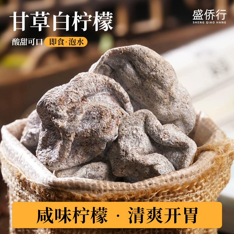 胖东来九制白柠檬干即食正宗甘草咸柠檬片果脯零食泡水冲茶柠七潮