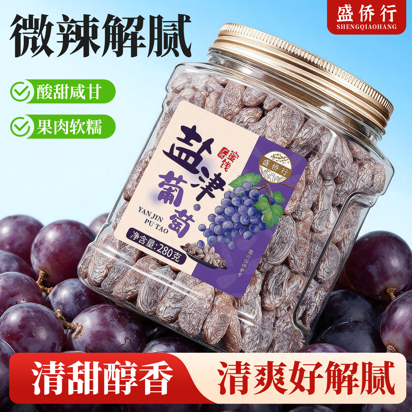 盐津葡萄干官方旗舰店新疆特产大颗粒500g提子干正宗零食蜜饯果干