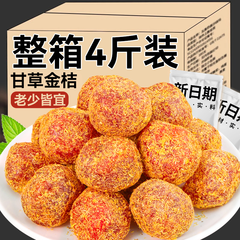 【药食同源】金桔干果脯蜜饯清润