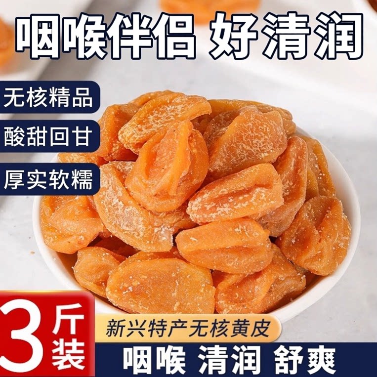 黄皮干竹盐郁南去无核甘草旗舰店蜂蜜原味广东特产新兴咸甘小零食