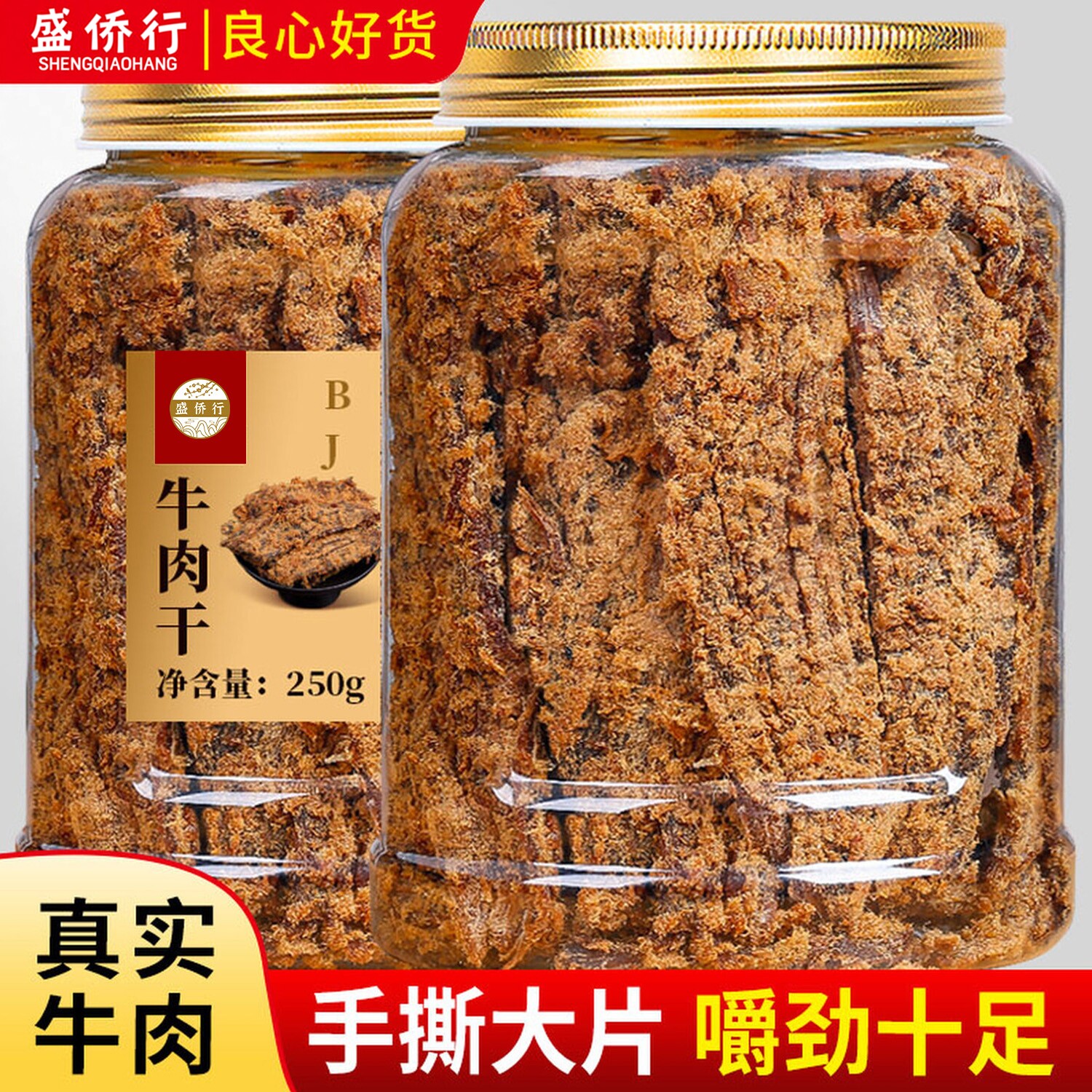 沙嗲味手撕大片牛肉干500g即食牛肉粒非内蒙古风干牛肉脯休闲零食