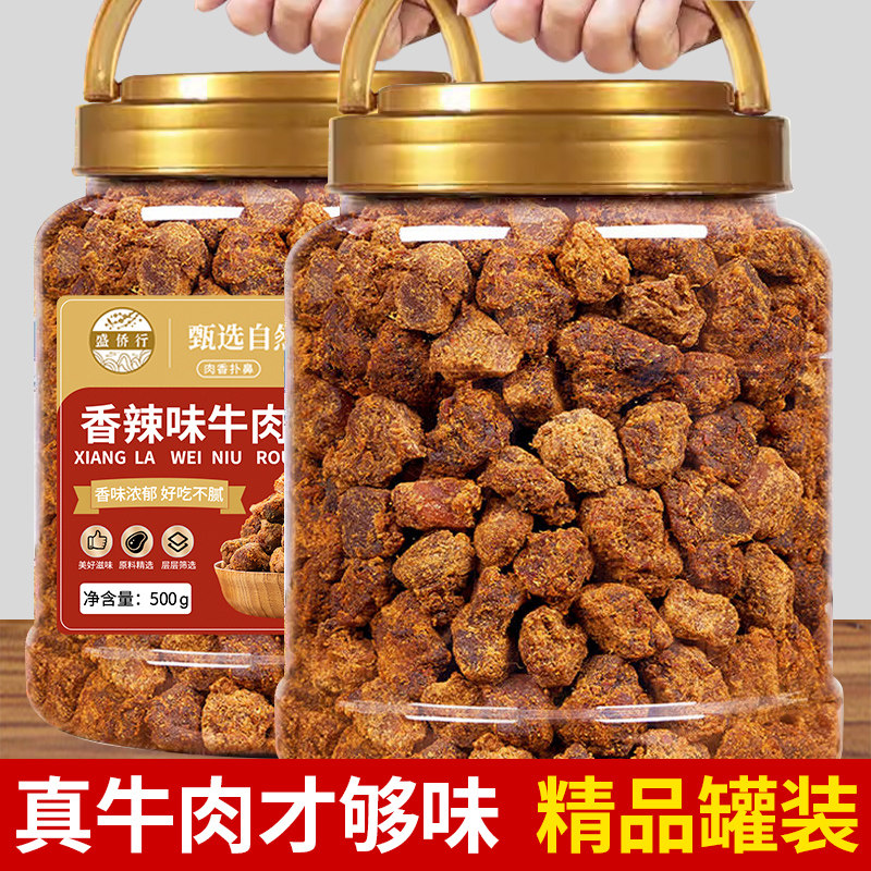 正宗五香牛肉粒官方旗舰店沙嗲辣味牛肉干内蒙古风干即食儿童零食
