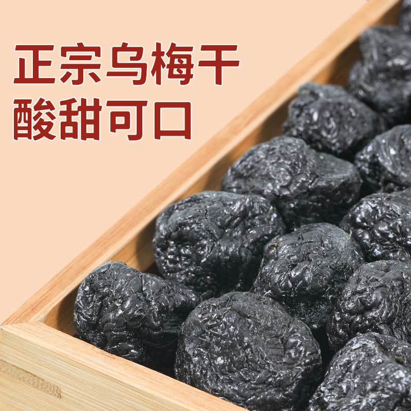 新疆特产天山大乌梅干果夹番茄乌梅条肉乌梅丸零食乌梅子孕妇零食