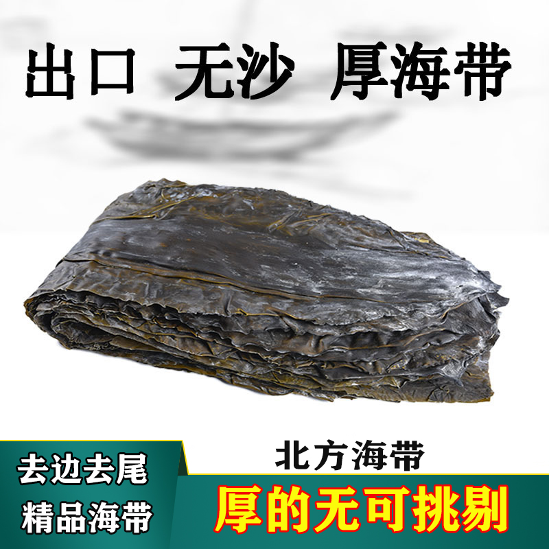 长岛干海带昆布片特厚海带干货厚海带头干批发海带丝凉拌专用零食