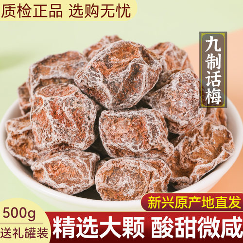 特级正宗话梅王酸甜孕妇零食泡水