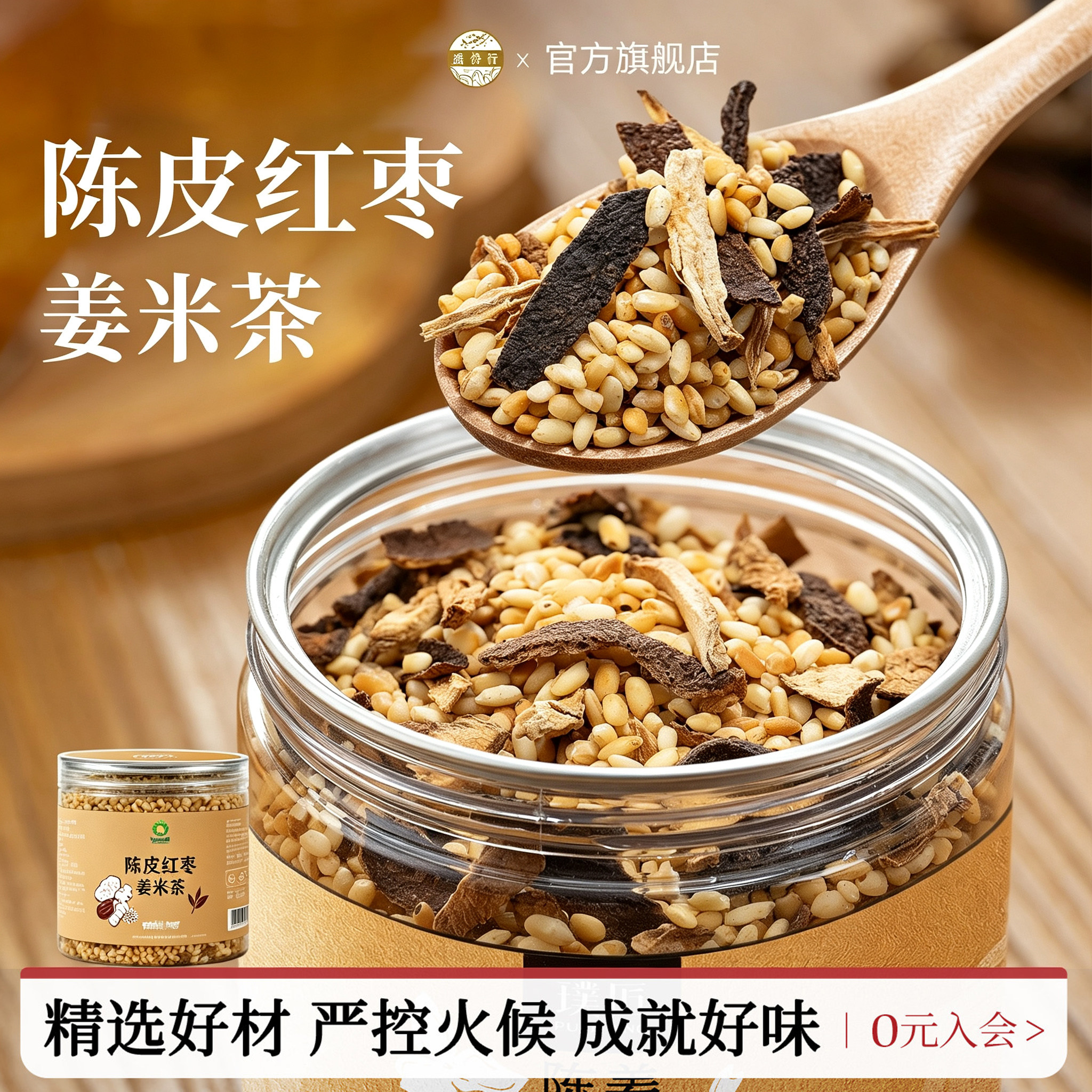 陈皮红枣姜米茶大米姜丝茶炒米茶泡水代用茶祛谷物茶焦米茶湿调理