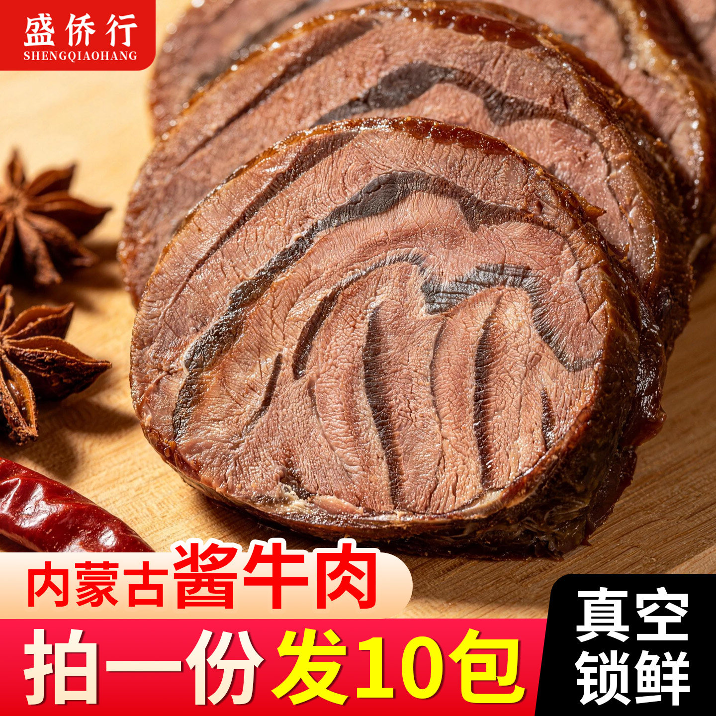 内蒙古酱牛肉即食熟食真空轻卤香牛腱子肉干减低脂肥健身代餐零食