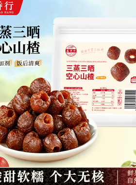 三蒸三晒山楂空心无添加剂0蔗糖去核山楂片干蜜饯果脯解馋小零食