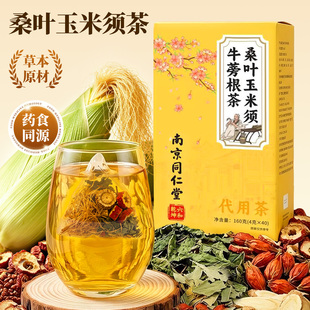 桑叶玉米须牛蒡茶降祛湿南京同仁堂正品血泡养生茶包气三高糖熬夜