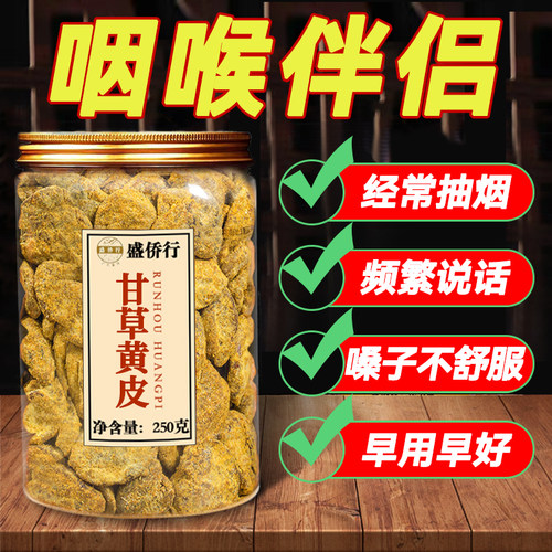 黄皮干竹蜂盐无核黄皮