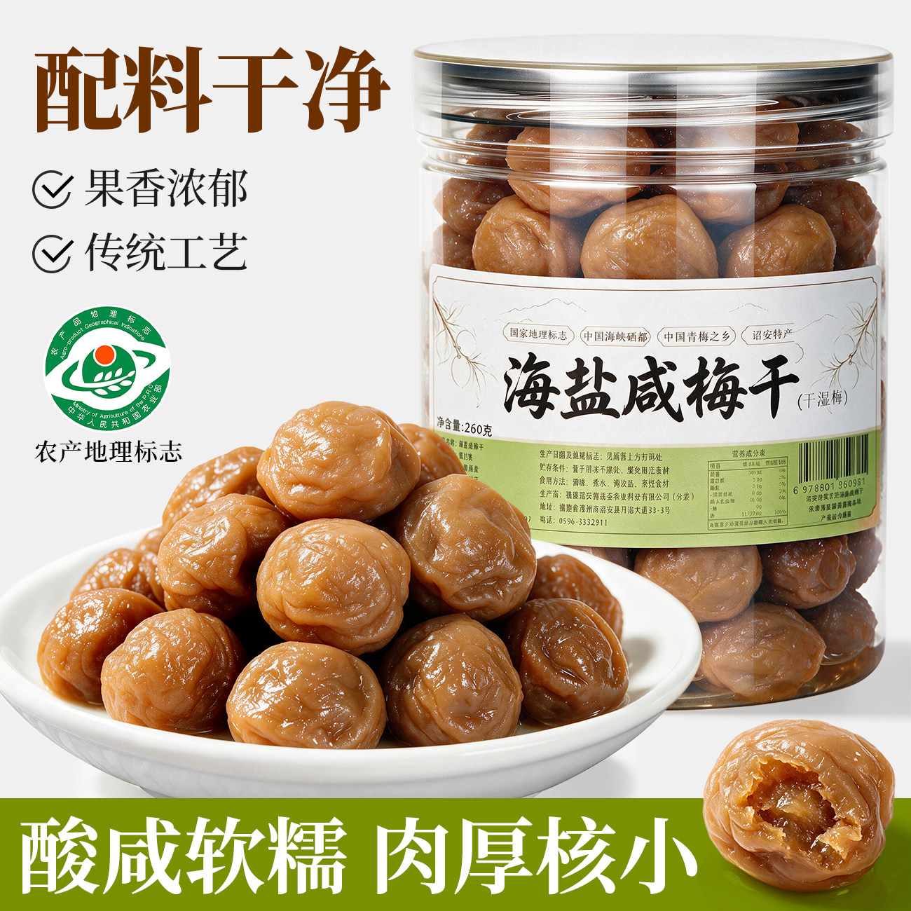 海盐咸梅干官方旗舰店正宗半干湿梅潮汕特产梅子泡水蒸煮鱼调味料