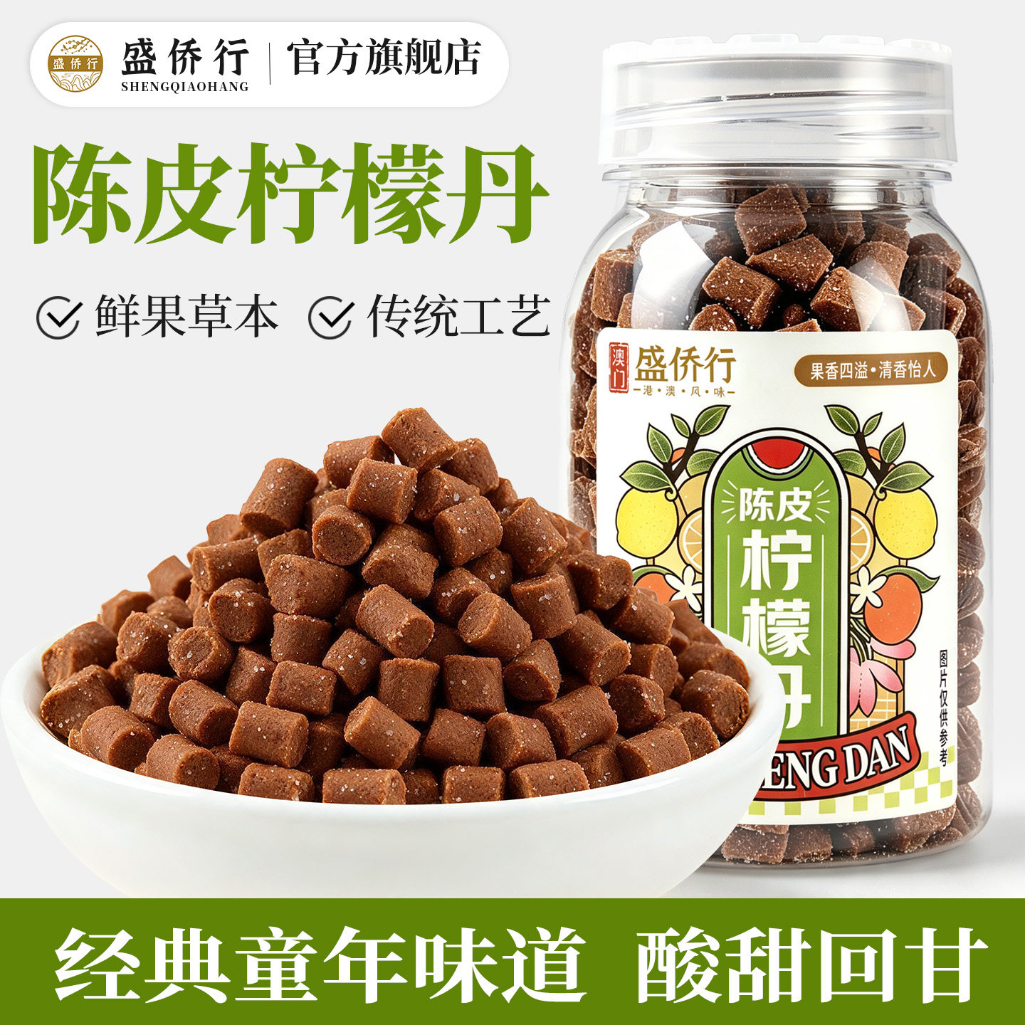 九制陈皮丹咸金盐金枣瓶装老鼠屎潮汕话梅粒童年怀旧盐津枣小零食