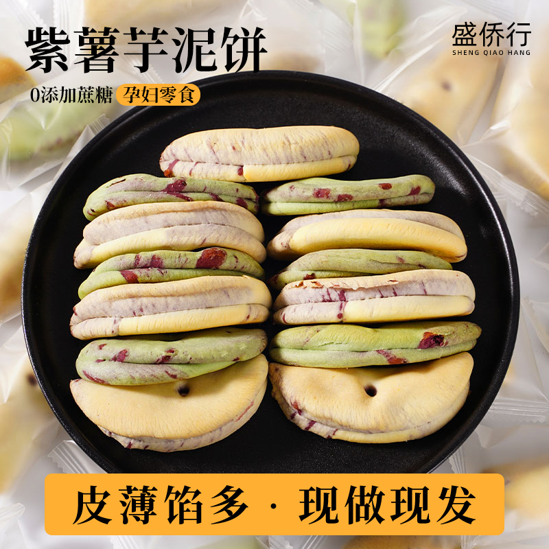 紫薯芋泥饼0蔗糖代餐孕妇小零食