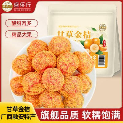 广西融安甘草金桔干止咳化痰