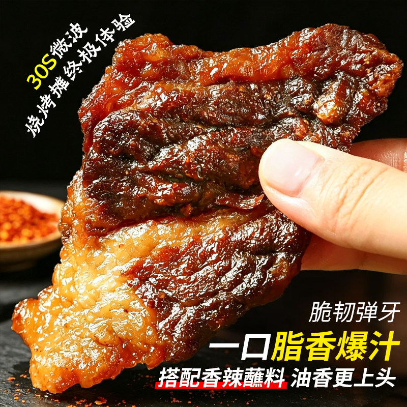 牛胸口肉带牛油肥瘦相间内蒙古特产风干牛肉脆片脂香爆汁解馋过瘾