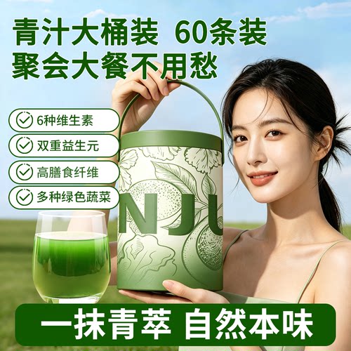 益生元大麦若叶青汁粉高膳食纤维