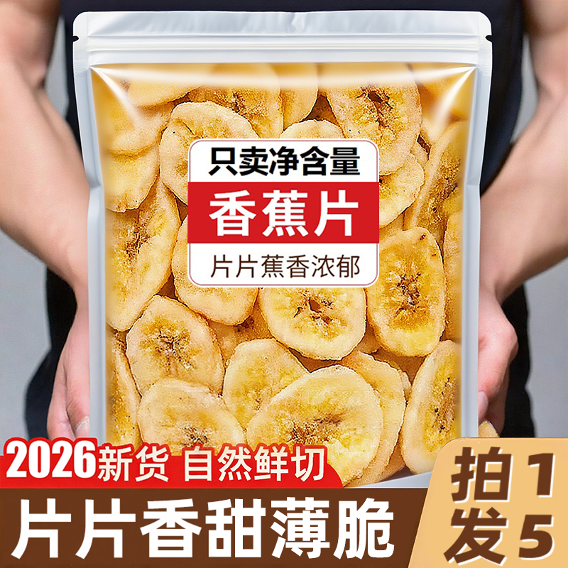 香蕉脆薄片原味果蔬脆特产非油炸烤冻干儿童零食小包装官方旗舰店