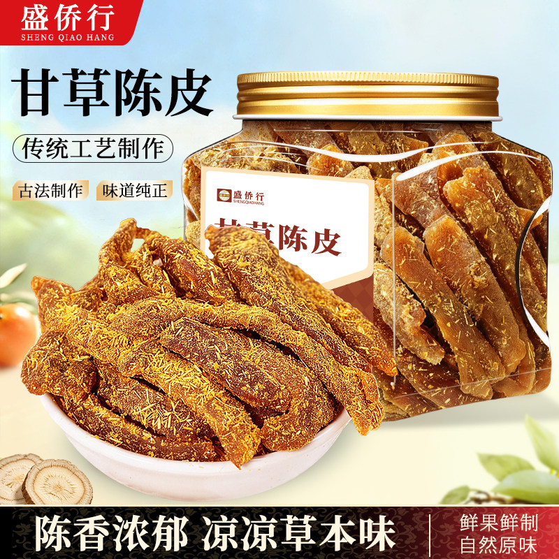 甘草陈皮九制泡茶水盐津果干新会老橙皮条片即零食正宗官方旗舰店