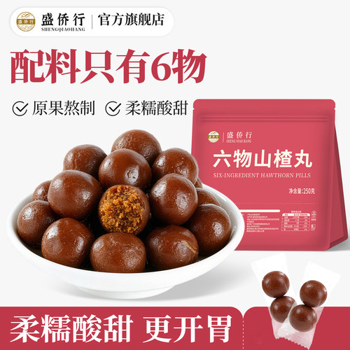 配料干净六物山楂丸酸甜开胃健康