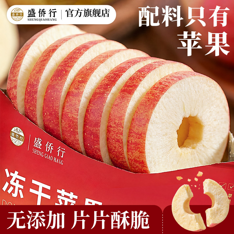 冻干苹果脆片无添加糖厚切烟台苹果圈水果酸甜办公室休闲零食泡水